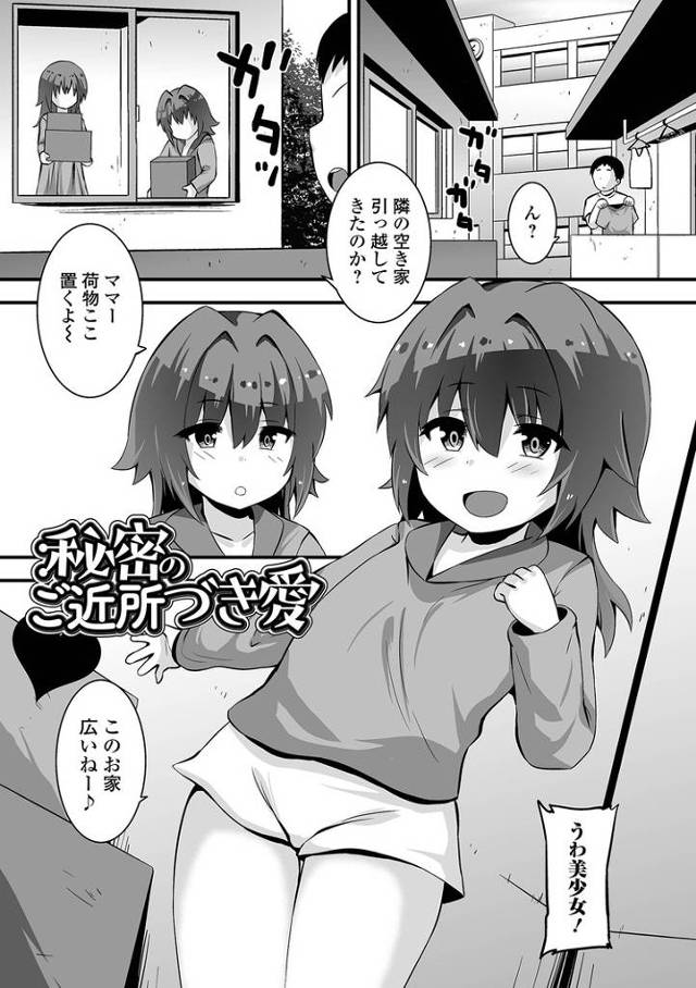 【オリジナル】秘密の近所づき愛【商業誌・オリジナルエロ画像】