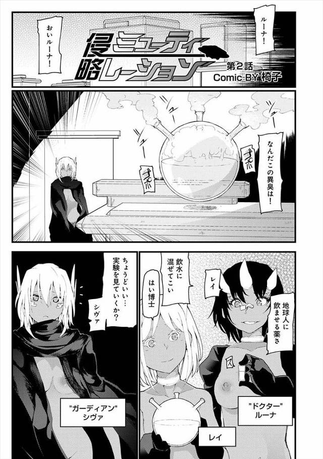 【エロ漫画】世界中のさまざまな人種が宇宙人に捕まってしまい、捕らえられた男が女たちに種付けセックスをさせられる…