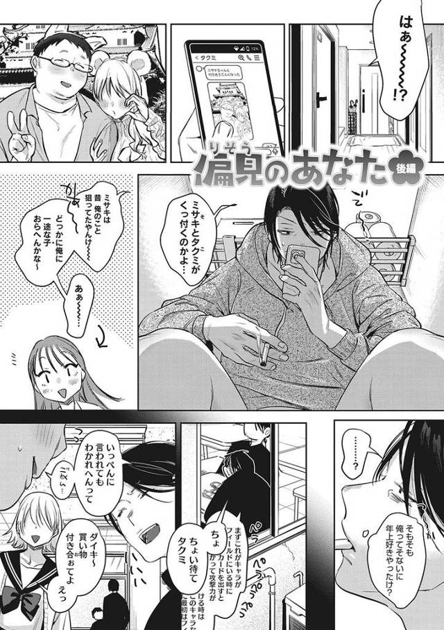 【エロ漫画】偏見のあなた2【オリジナル】
