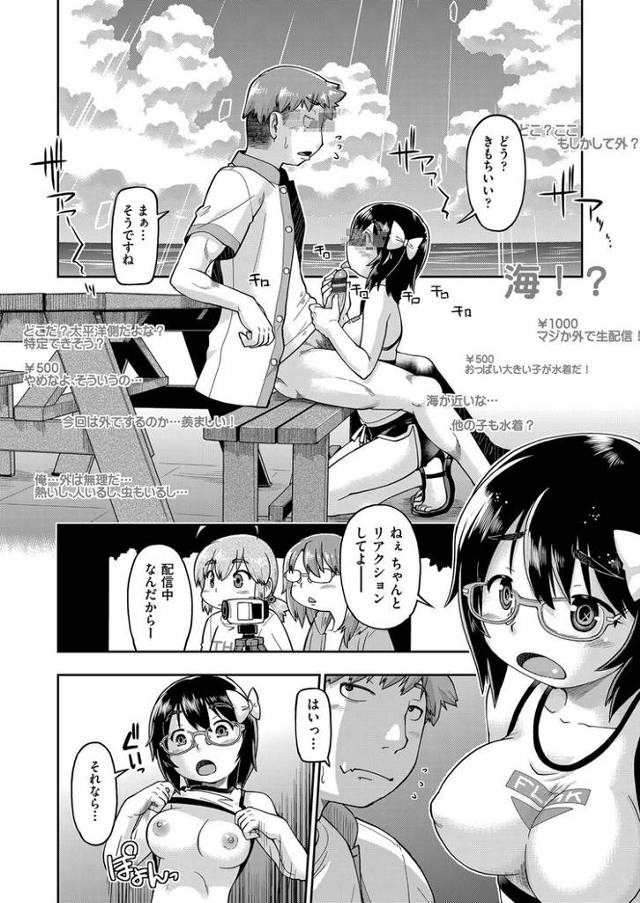 【同人誌】JC生配信3【オリジナル】