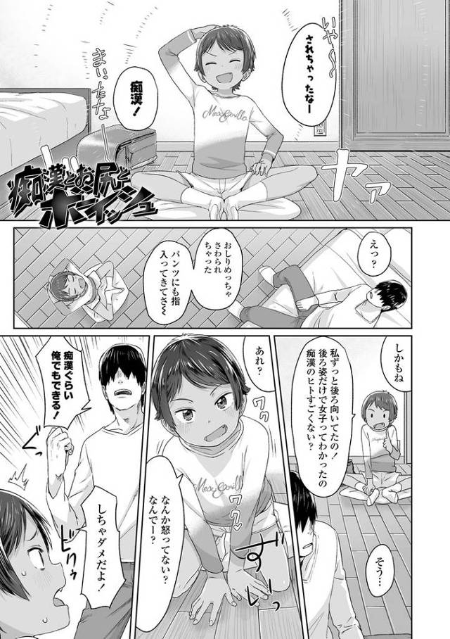 【エロ漫画】痴漢とおしりとボーイッシュ【オリジナル】