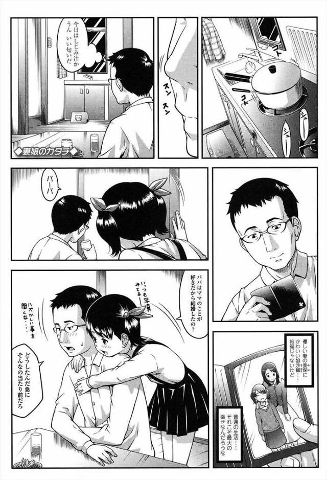 【エロ漫画・エロ同人誌】妻娘のカタチ
