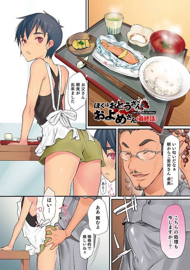 【同人誌】ぼくはおとうさんのおよめさん【オリジナル】