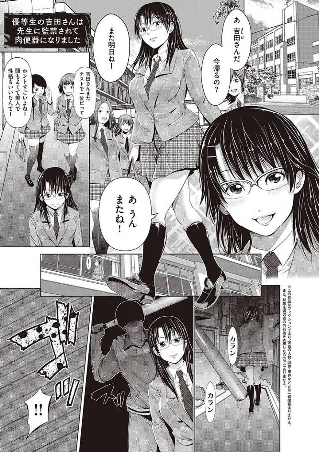 【オリジナル】優等生の吉田さんは先生に監禁されて肉便器になりました【商業誌・オリジナルエロ画像】