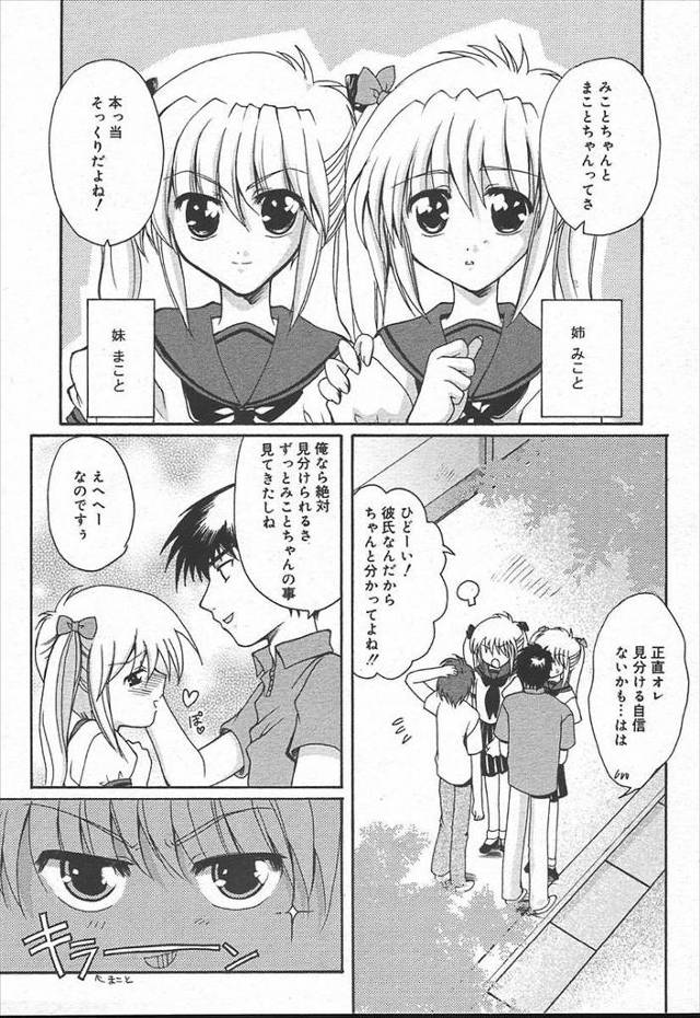 【エロ漫画】美少女の双子のJKが、エッチがマンネリ化していたため、彼氏を取り替えると、姉は巨根男に犯されまくり…