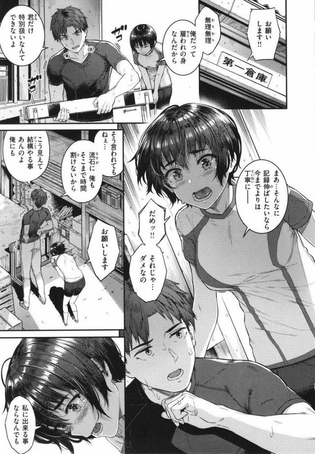 【エロ漫画】真剣にやるっつーから何かと思えば結局男のためかよ…陸上なめてるよね？「ランナーズハイ」
