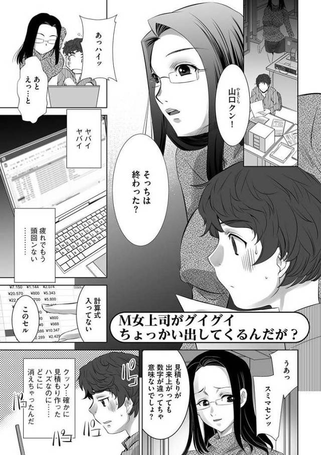 【エロ漫画・エロ同人誌】M女上司がグイグイちょっかい出してくるんだが？