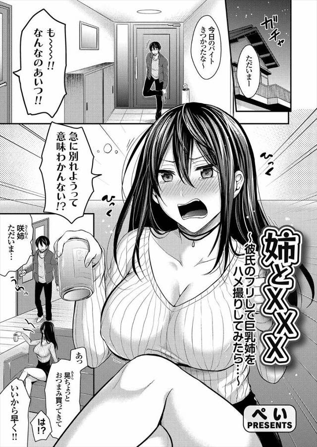 【エロ漫画】彼氏に振られて泥酔しノーブラで寝ている姉にパイズリする弟！起きた姉は弟を彼氏と勘違いしてセックスし…