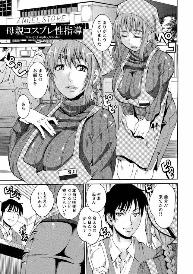 【エロ漫画】母親コスプレ性指導【オリジナル】