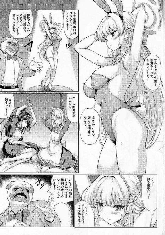 【エロ同人】一発抜けば開放されると思った？君はこれから妊娠するまで犯され続けるんだよ？「ブルーアーカイブ/飛鳥馬トキ」