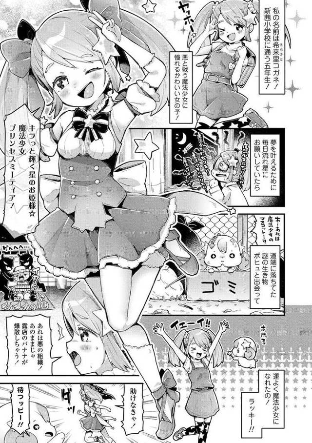 【エロ漫画・エロ同人誌】プリンセスミーティア