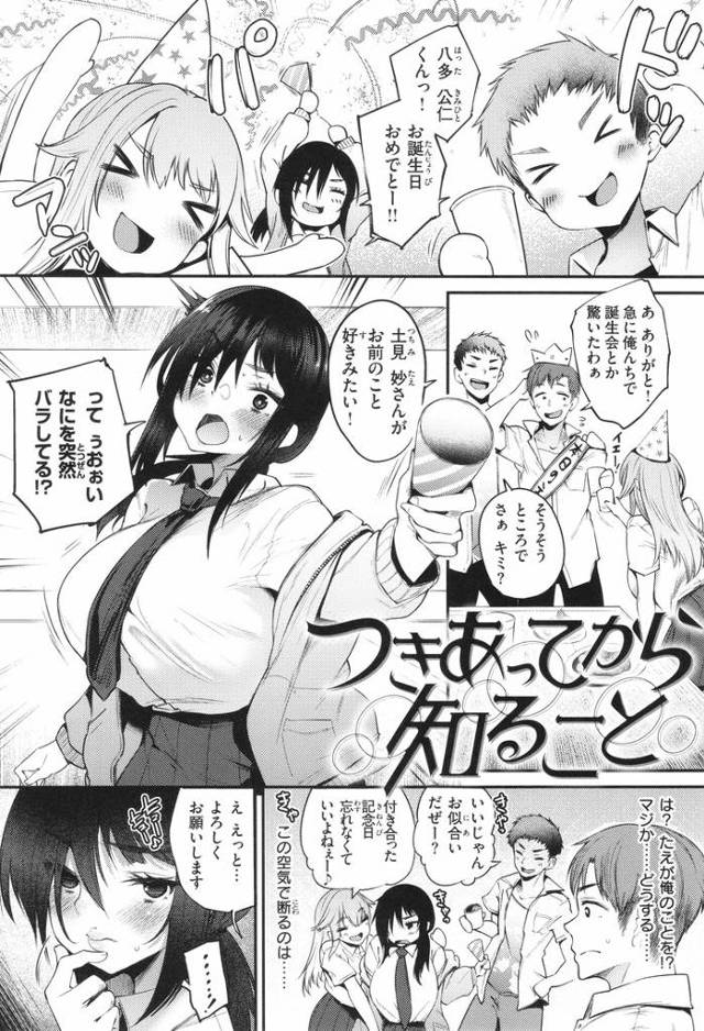 【同人誌】つきあってから知ること【オリジナル】