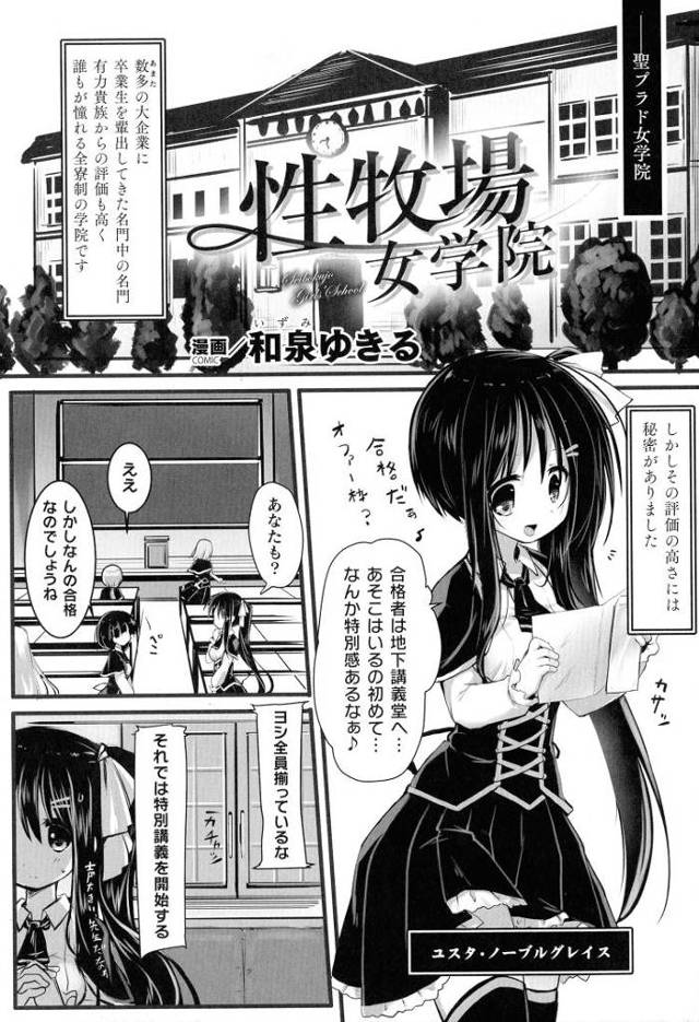【エロ漫画・エロ同人誌】性牧場女学院