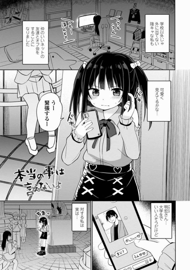 【エロ漫画】いつも遊んでる人とこうして会って…私本当にえっちしちゃってる「本当の事は言えないよ」