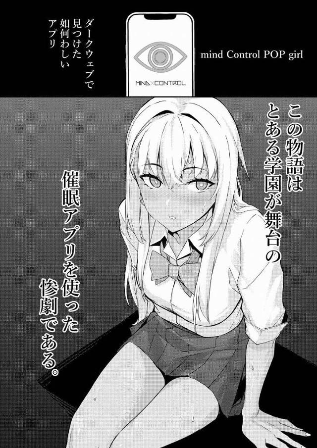 【エロ同人】この物語はとある学園が舞台の催眠アプリを使った惨劇である。「催眠アプリでホームレスとファック/クラスのボス的な黒ギャル」