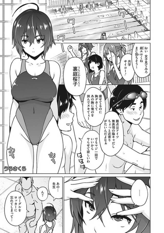 【エロ漫画】うらさくら【オリジナル】