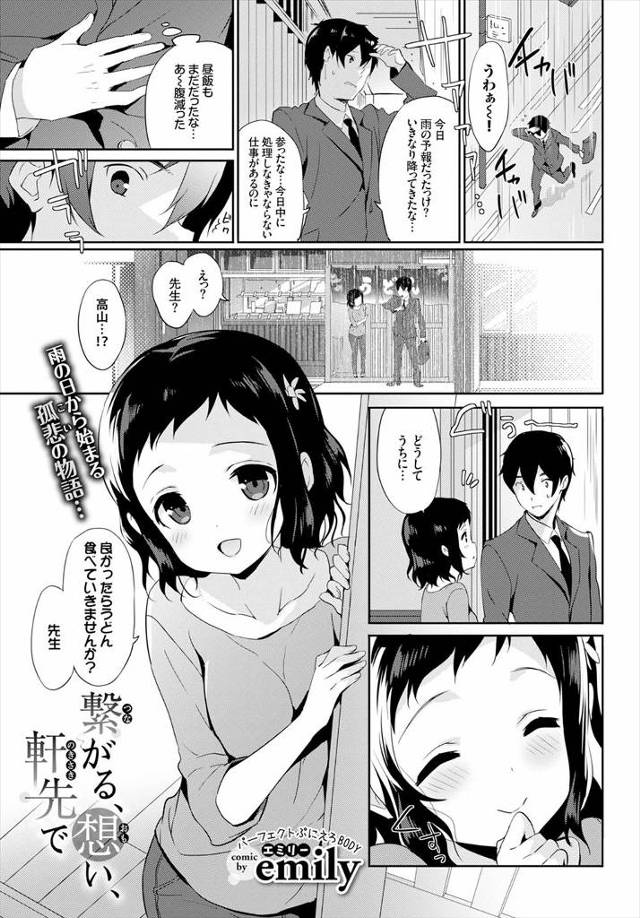 【エロ漫画】うどん屋で働くJKに告白された男性教師が卒業までの間生徒と制服ハメイチャラブセックス生挿入中出しし…