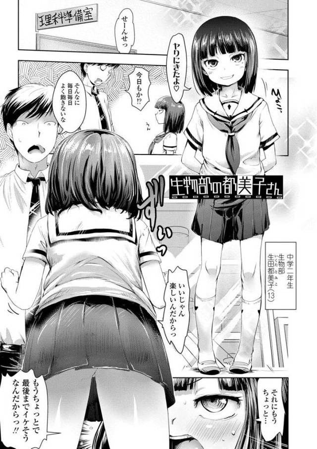 【エロ漫画・エロ同人誌】生物部の都美子さん