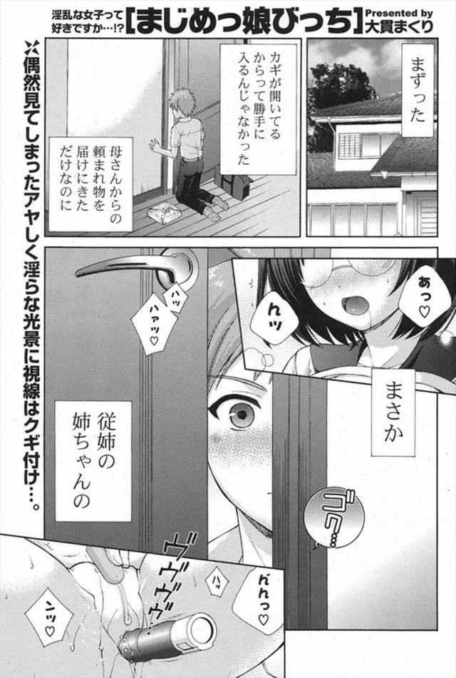 【エロ漫画】メガネっ娘のいとこのお姉さんがローターをアナルに入れてオナニーしているところを目撃したことがバレた…