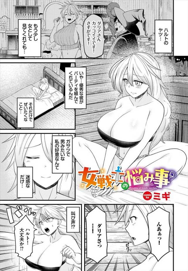 【オリジナル】女戦士の悩み事【商業誌・オリジナルエロ画像】