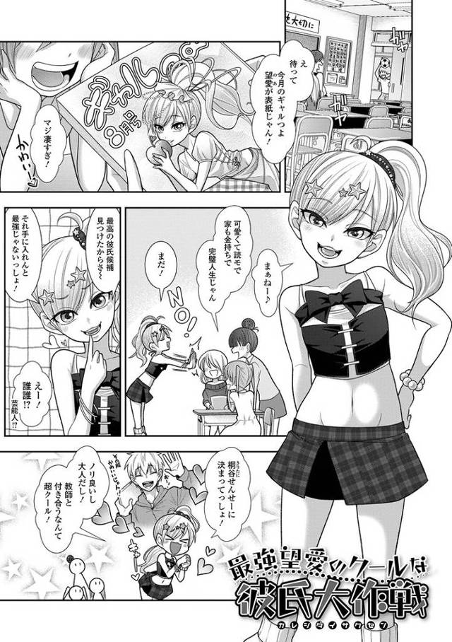 【オリジナル】最強望愛のクールな彼氏大作戦【商業誌・オリジナルエロ画像】