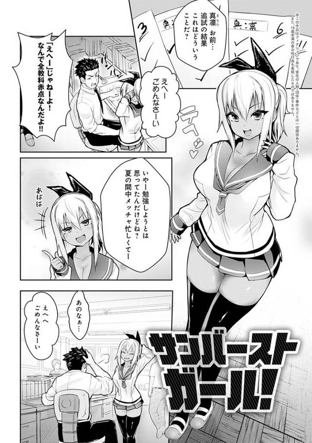 【オリジナル】サンバーストガール！【商業誌・オリジナルエロ画像】