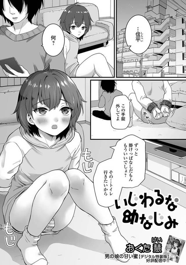 【同人誌】いじわるな幼なじみ【オリジナル】