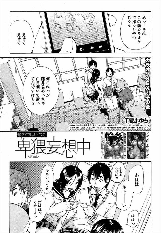 【エロ漫画】男子に囲まれて最高にいい気分のオタサーの姫状態の巨乳JKがクラスメイトの気になる男子をNTRしてロ…