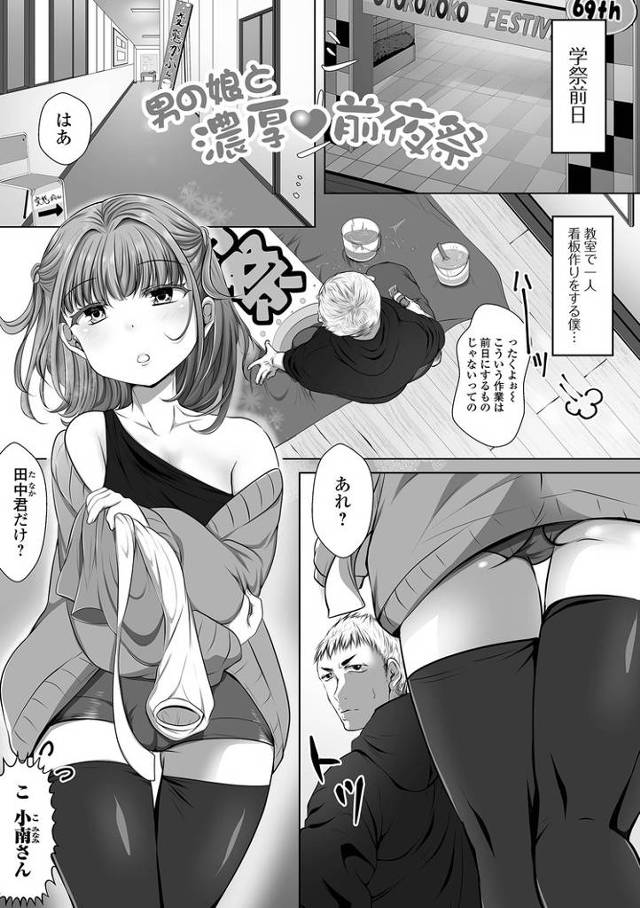 【同人誌】男の娘と濃厚前夜祭【オリジナル】