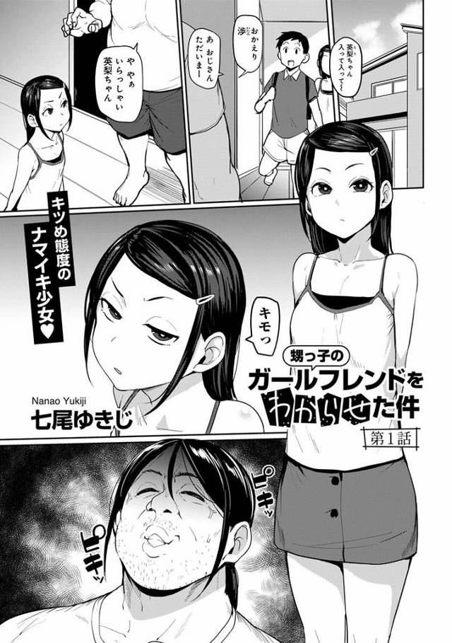 【オリジナル】姪っ子のガールフレンドをわからせた件【商業誌・オリジナルエロ画像】