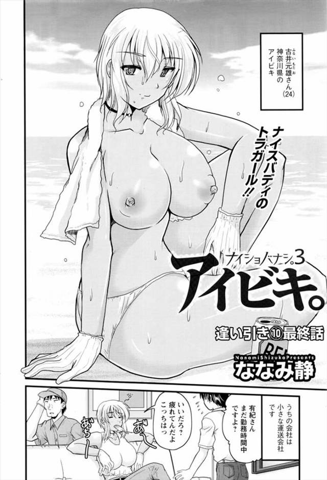 【エロ漫画】黒ギャル風の巨乳トラックドライバーに仕事をさせるために巨根を利用して、ご褒美セックスしたり、アナル…