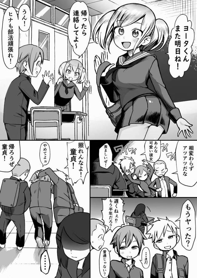 【エロ同人】ヨータくんがぁ女の子に慣れるまで私といっぱいエッチなコトしよ…♥「クラスメイトの彼女持ち童貞くんとセックス/長身爆乳の陰キャＪＣ」
