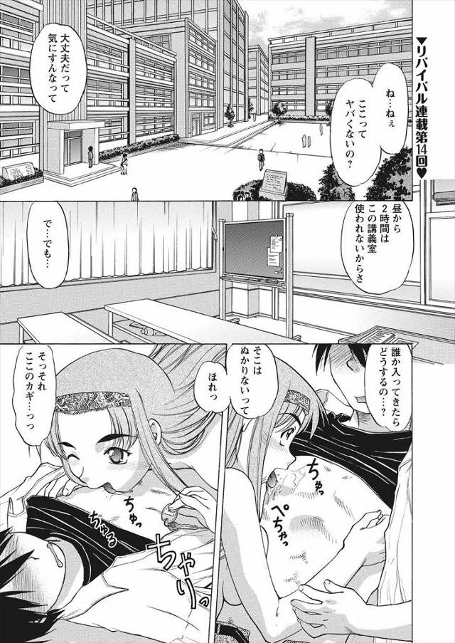 【エロ漫画】巨乳で双子の彼女に姉との交際も許可されて大学の講義室で姉と中出しセックスしていると、妹に見つかって…