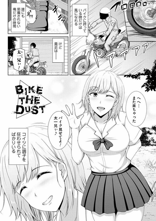 【エロ漫画】BIKE THE DUST【オリジナル】