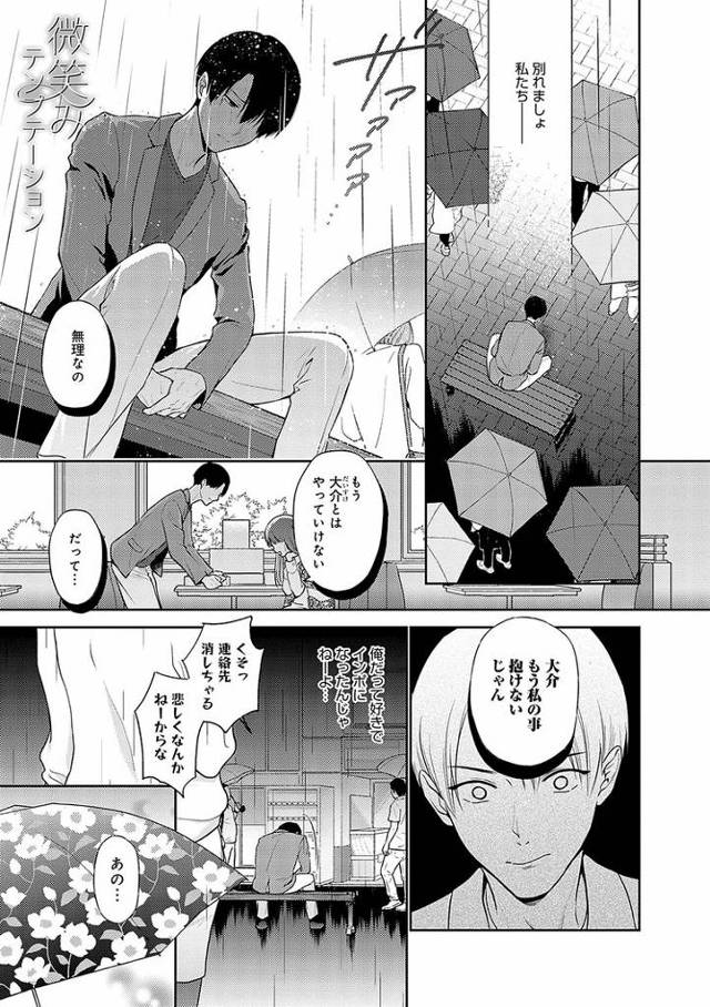 【エロ漫画】微笑みテンプテーション【オリジナル】