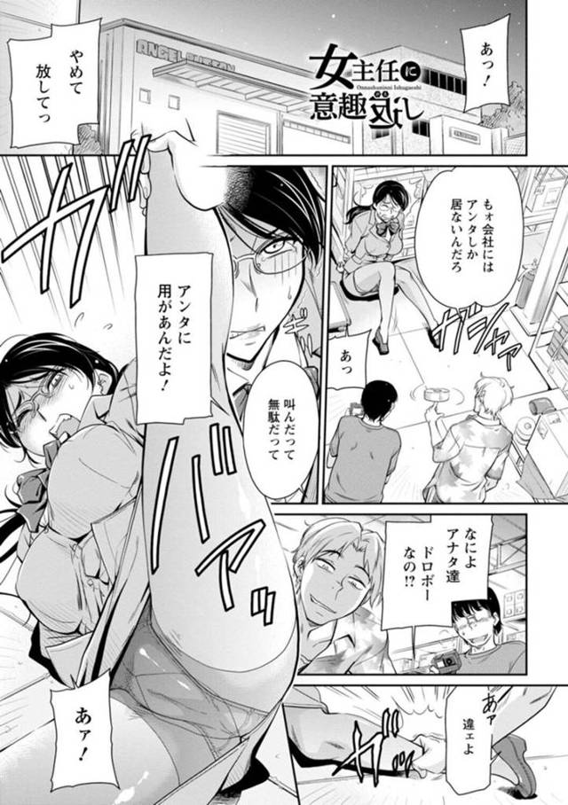 【エロ漫画】いつも車をぶつけてチクられてクビになったドライバー達がチクった女主任に復讐で輪姦レイプして孕ませちゃう！【かねことしあき】