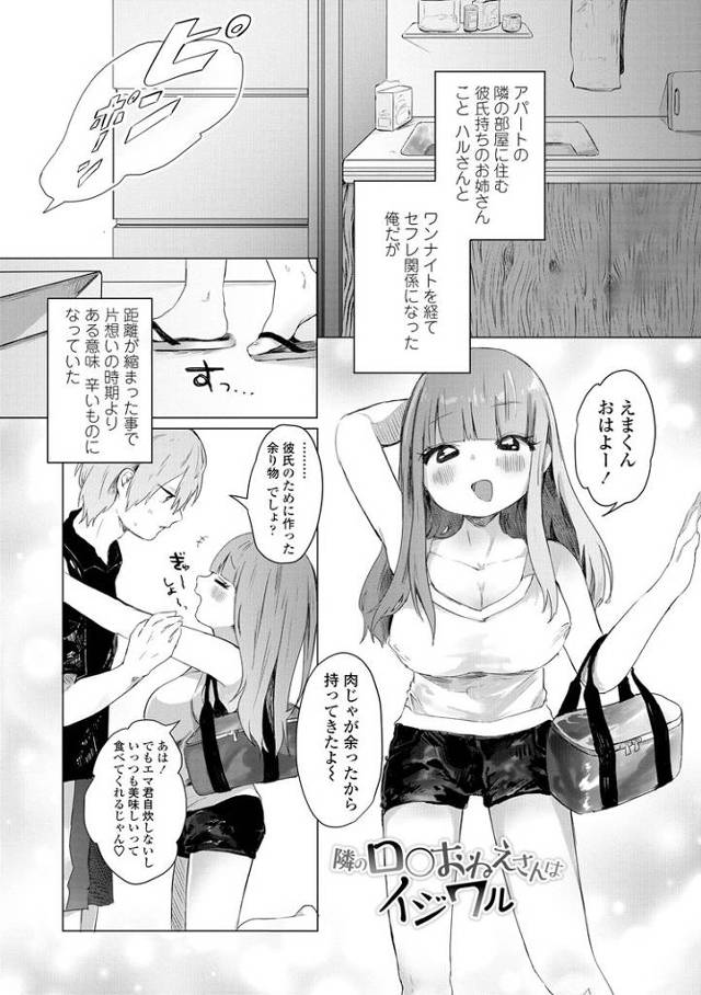 【同人誌】隣の口〇お姉さんはイジワル【オリジナル】