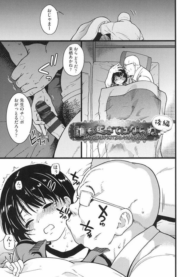 【オリジナル】誰も起きてはならぬ２【商業誌・オリジナルエロ画像】