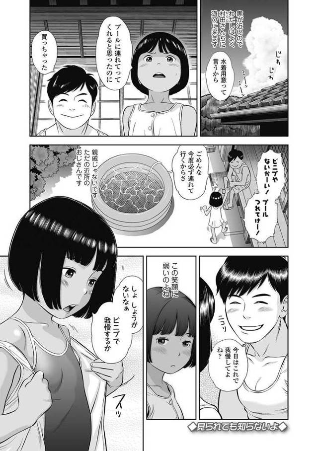 【エロ漫画・エロ同人誌】みられても知らないよ