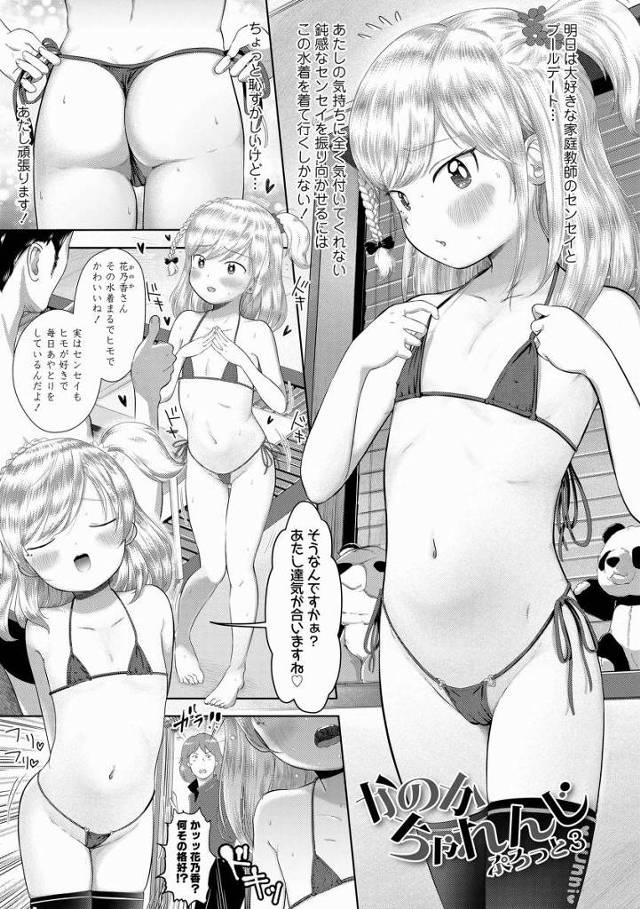 【エロ漫画】なんで私には変な人がいつも寄ってくるんでしょう…幼稚園の頃からトイレやクルマの中に連れて行かれてイタズラされてしまいます…「かのかちゃれんじ ぷろっと３」
