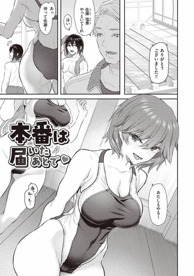 【エロ漫画】佐藤君はっ私と初エッチするのっ！先輩は他の子でもいいじゃん！「本番は届いたあとで♥」