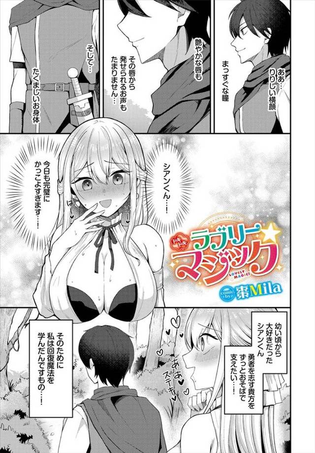 【エロ漫画】ラブリーマジック【オリジナル】