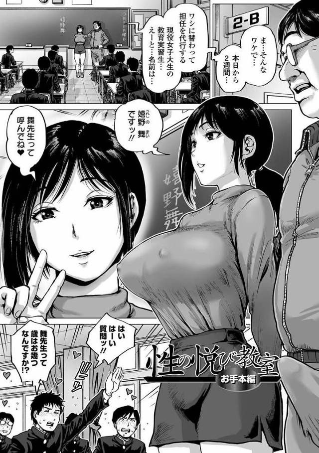 【エロ漫画】私の専門は保健体育…こうして男子生徒の皆さんに…性の悦びを教えたくて教師を志しましたッ!!「性の悦び教室」