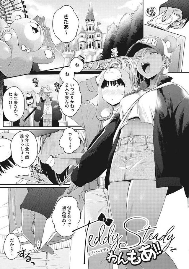 【エロ漫画・エロ同人誌】Teddy steady わんもあ！