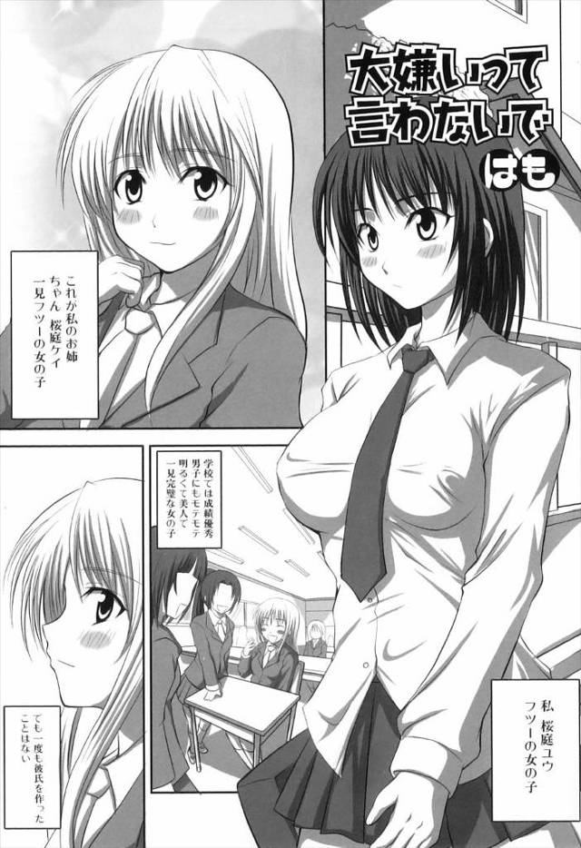 【エロ漫画】ふたなりちんぽが生えている巨乳JK姉といつも近親相姦百合セックスしてる妹ｗｗ今日はバイブ使ってまん…