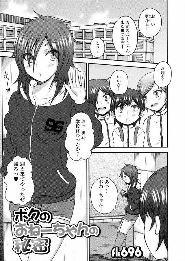 【エロ漫画】近所に住んでる親戚の巨乳おねーちゃんに筆おろししてもらったお返しにショタがふたなりちんぽで突っ込ま…