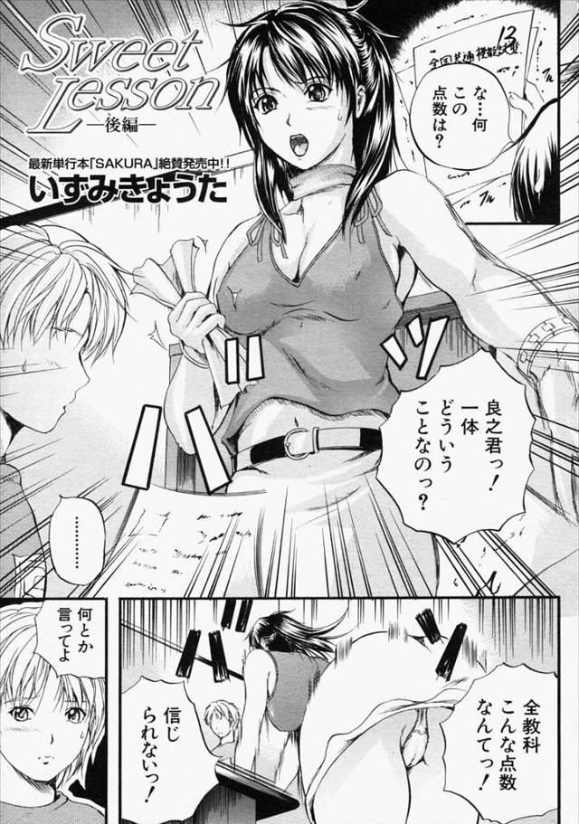 【エロ漫画】巨乳美人JDの家庭教師が、生徒の男子に媚薬を嗅がされて、性欲を抑制できなくなり、ノーパンノーブラで…