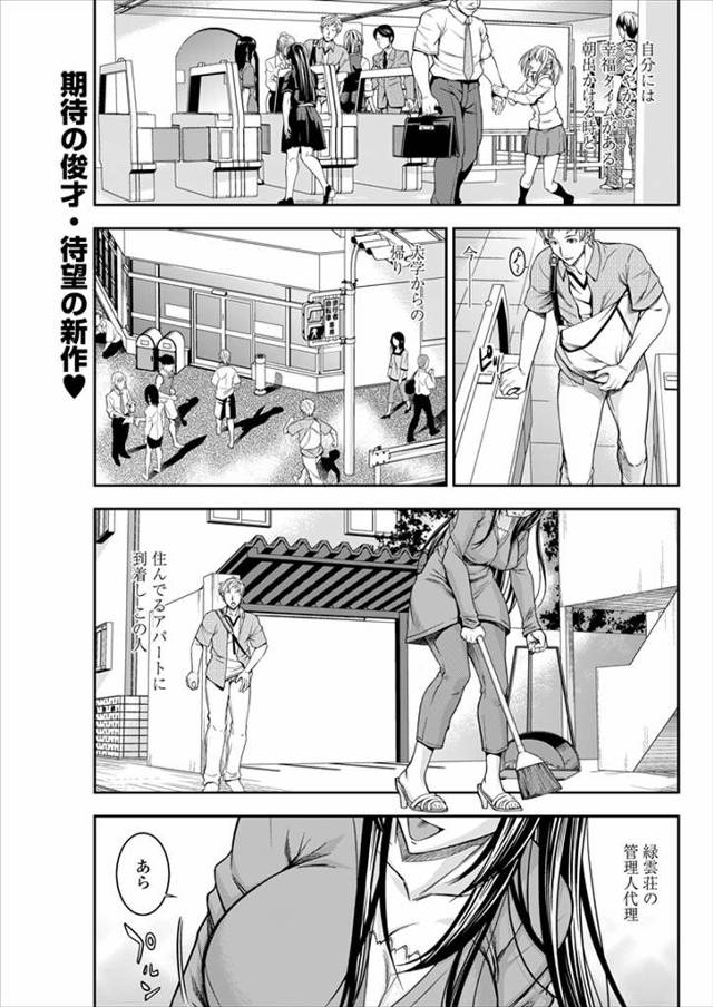 【エロ漫画】憧れの巨乳管理人が辞めることを知った青年が一度だけ思い出作らせて！と懇願して襲い、クンニや騎乗位し…
