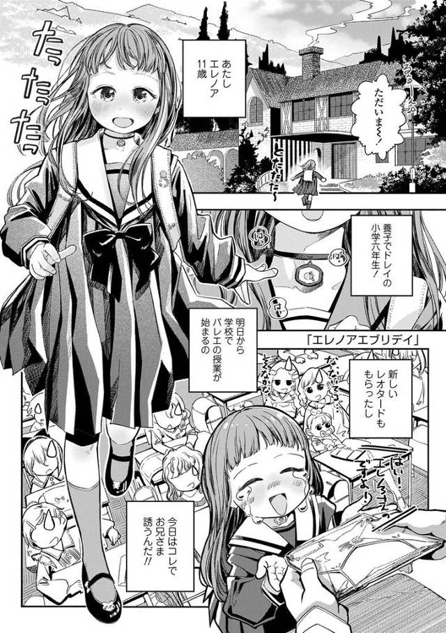 【エロ漫画】エレノアエブリディ【オリジナル】