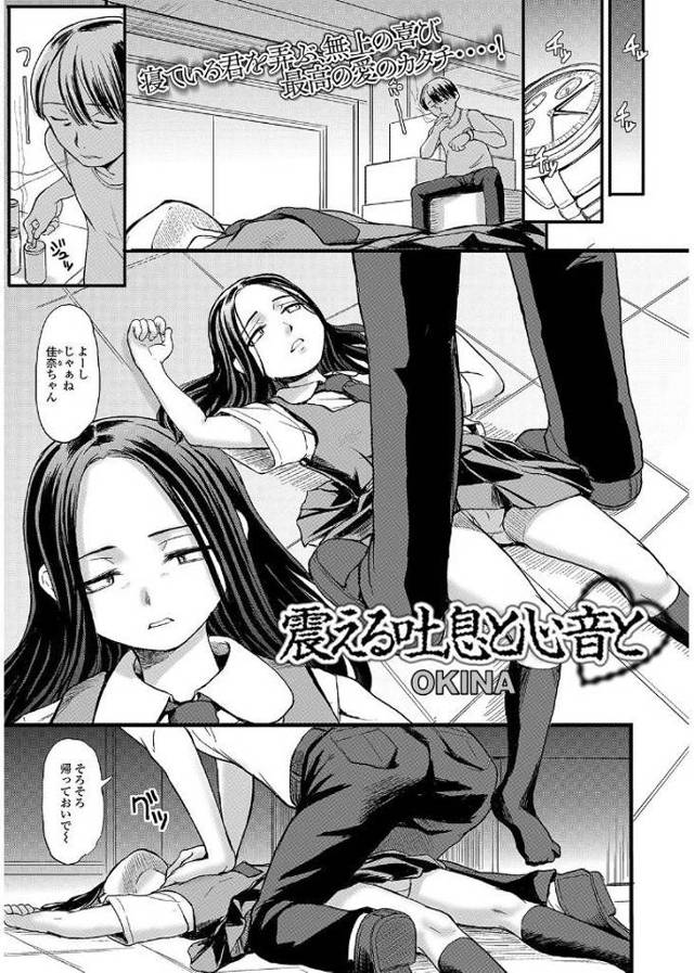 【エロ漫画】気絶したJCを無理やり起こして脅迫し怯えている彼女のオマンコに生挿入処女喪失するクズ男！全裸にして…